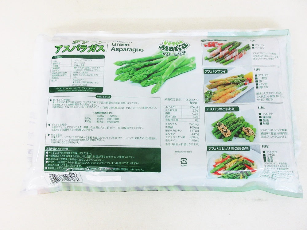 【ベジーマリア】冷凍グリーンアスパラガス 400g×2袋